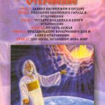 Семинар по книге Откровение