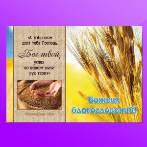 ОР-1501. Божьих благословений!