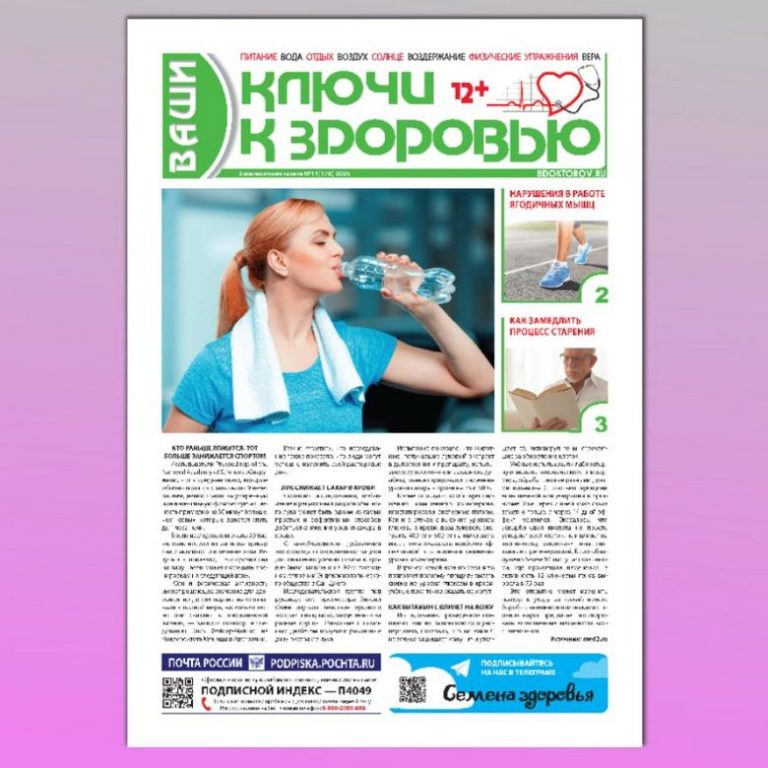 Газета «Ваши ключи к здоровью»