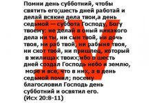 Какой день Господень? День Господень