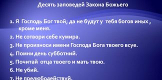 Не сотвори себе кумира. Вторая заповедь