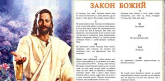 Что вы думаете о Законе Божьем? Закон Божий