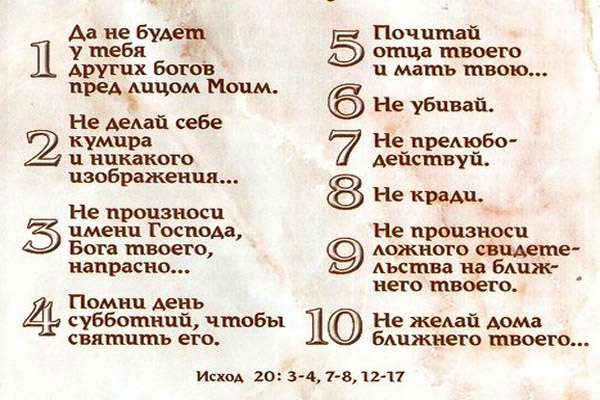 Заповедь Не убивай