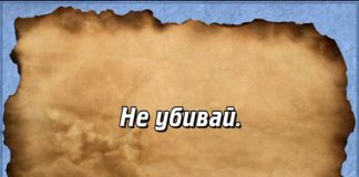 Заповедь «Не убивай». Жизнь священна! Заповедь не убивай