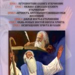 Семинар по книге Откровение №1