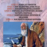 Семинар по книге Откровение № 3