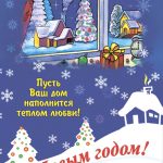 С новым годом!