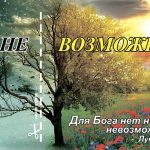 Не возможно