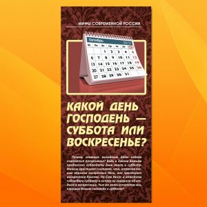 МР-6. Какой день Господень – суббота или воскресенье?