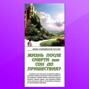 МР-7. Жизнь после смерти или сон до пришествия Христа