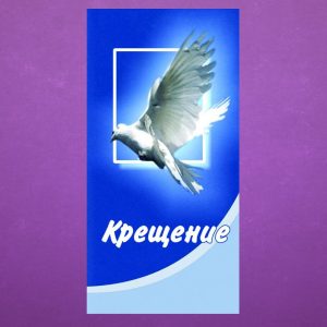 К-102. Крещение