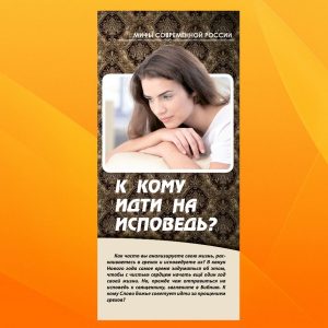 МР-8. К кому идти на исповедь?