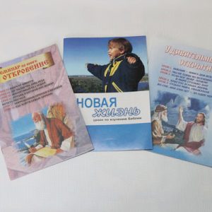 Уроки библейские