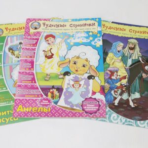 Детские журналы Чудесные странички