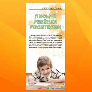 БС-4. Письмо ребенка родителям
