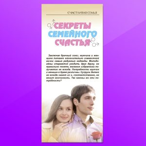 БС-2. Секреты семейного счастья