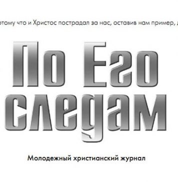 Чем живёт современная молодёжь, верующая в Бога Чем живёт современная молодёжь, верующая в Бога