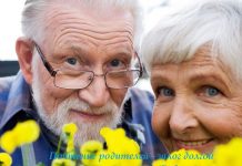 Как я могу почитать отца и мать?