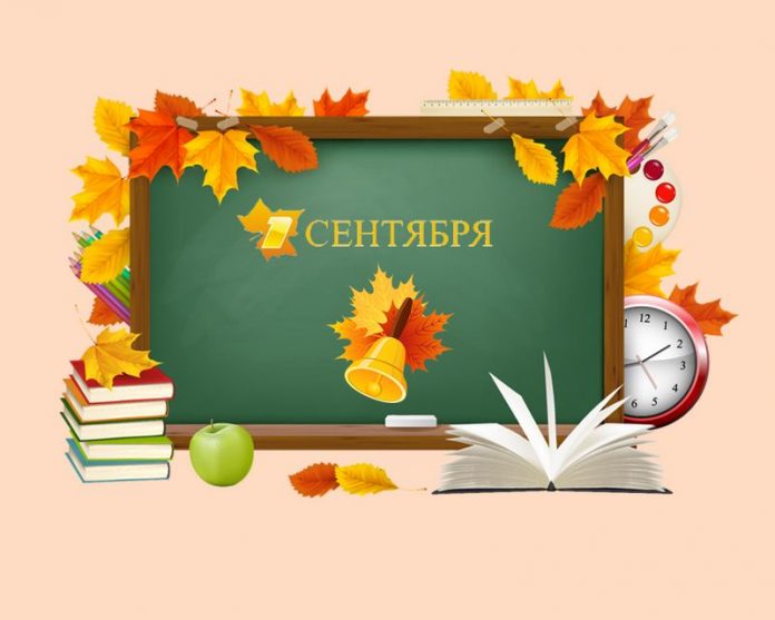 1 сентября