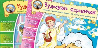 Акции и скидки на журнал «Чудесные странички» Подписка на журнал «Чудесные странички»