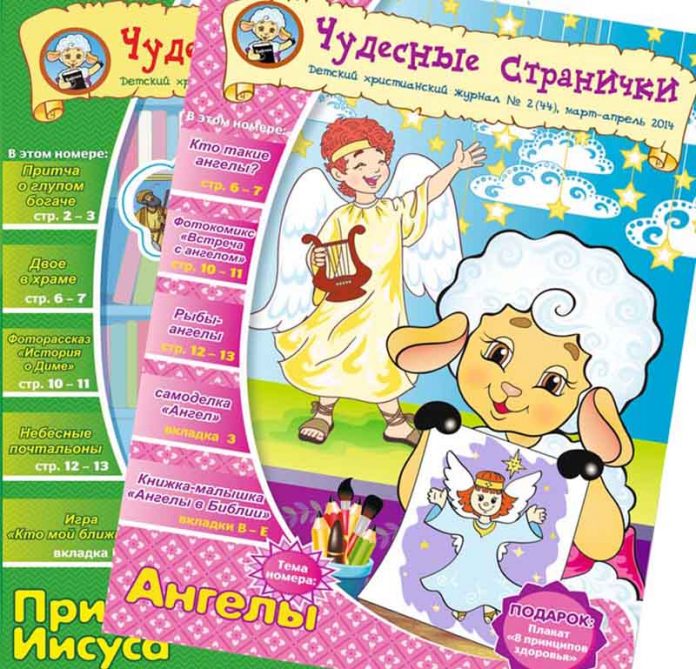 Подписка на журнал «Чудесные странички»