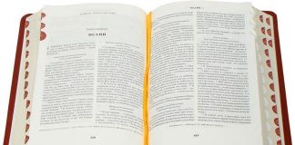 Библия — учителям Сокровища