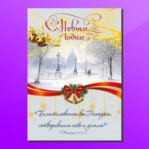ОН-1501. С Новым годом!