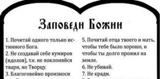 Стихотворение «Десять Заповедей»