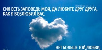 Возлюбленные, будем любить друг друга