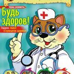 Журнал для детей «Чудесные странички» № 4-2016