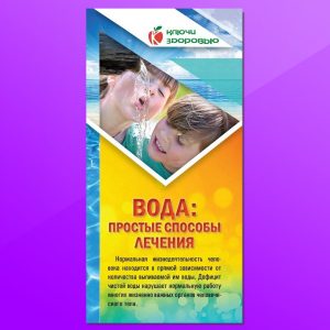 КЗ-01. Вода: простые способы лечения