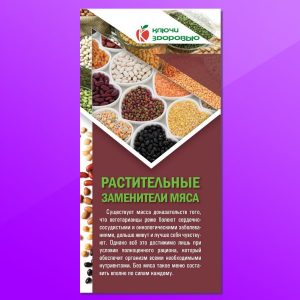 КЗ-07. Растительные заменители мяса