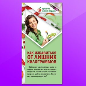КЗ-04. Как избавиться от лишних килограммов