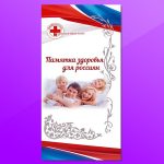памятка здоровья