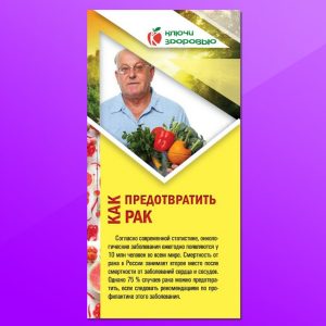 КЗ-06. Как предотвратить рак