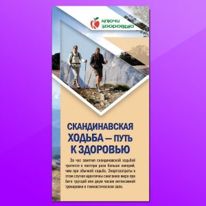 КЗ-08. Скандинавская ходьба - путь к здоровью