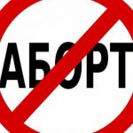 Аборты в Чечне запретят до конца этого года