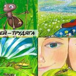 Муравей-трудяга