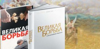 Книга «Великая борьба» Книга «Великая борьба»