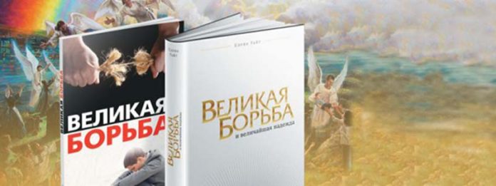 Книга «Великая борьба»