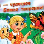 ОД-1602. Ты — чудесное Божье творение