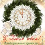 ОН-1601. С Новым годом!