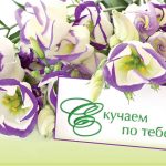 ОР-1601. Скучаем по тебе!
