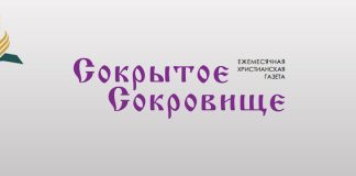 «Сокрытое Сокровище» в Интернете Сокрытое Сокровище