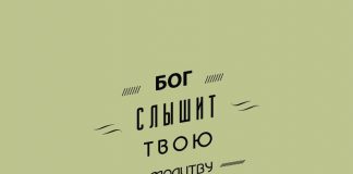 Как лучше молиться?