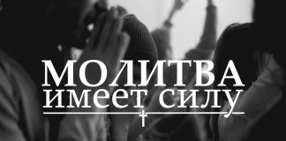Всесильная тайная молитва
