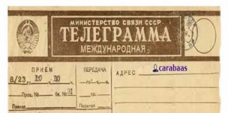 Первая телеграмма