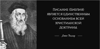 Джон Уиклиф – утренняя звезда Реформации Джон Уиклиф – утренняя звезда Реформации