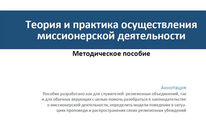 Методическое пособие Теория и практика осуществления миссионерской деятельности