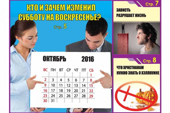 Анонс газеты «Сокрытое Сокровище» на октябрь 2016